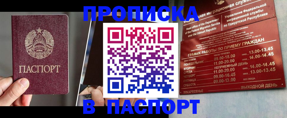 временная регистрация купить в Ковылкино