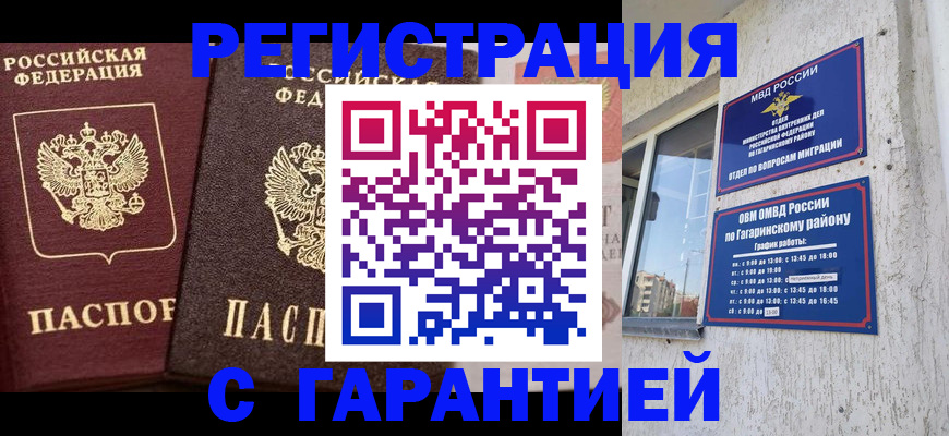 временная регистрация гарантия в Ковылкино