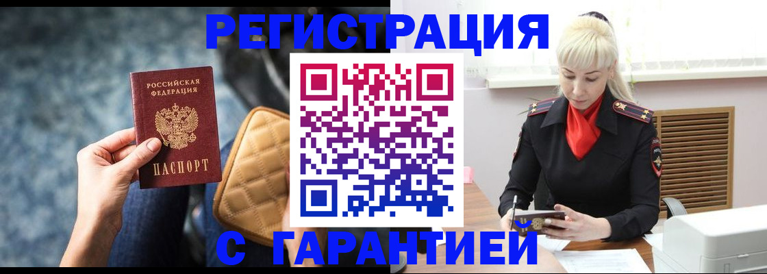 временная регистрация купить в Ковылкино