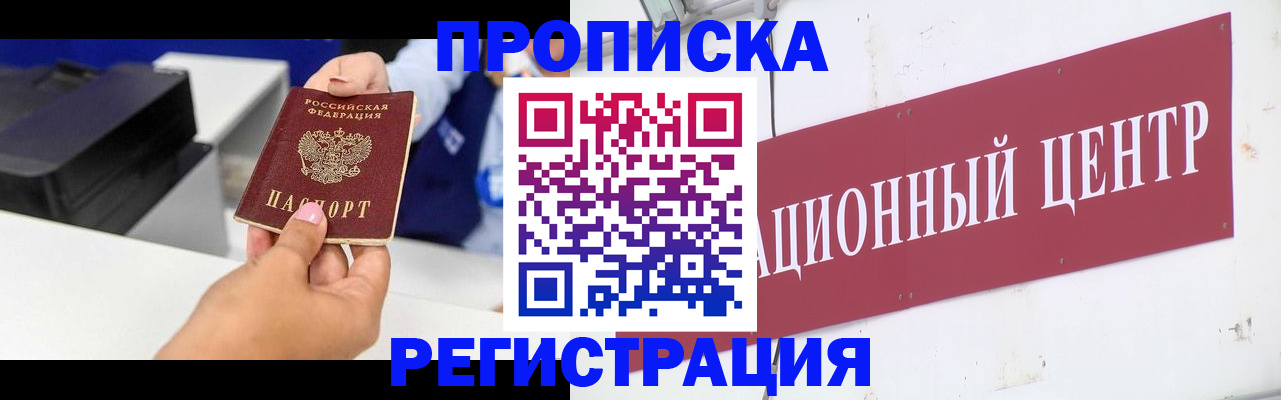 временная прописка в Ковылкино