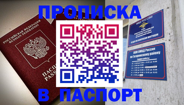временная регистрация купить в Ковылкино
